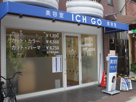 ICH・GO店舗外観